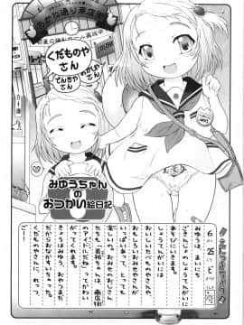 [徳田しんのすけ] ぷにようび_061