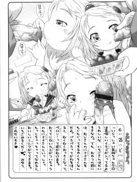 [徳田しんのすけ] ぷにようび_062
