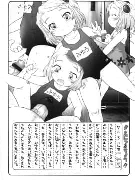 [徳田しんのすけ] ぷにようび_068