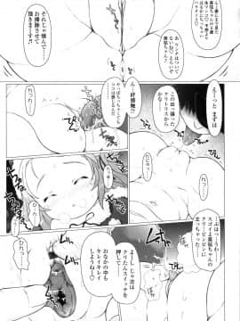 [徳田しんのすけ] ぷにようび_081