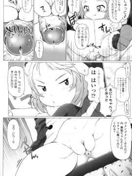 [徳田しんのすけ] ぷにようび_088