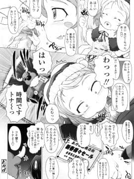 [徳田しんのすけ] ぷにようび_092
