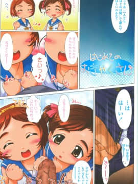[徳田しんのすけ] ぷにようび_097