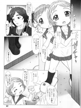 [徳田しんのすけ] ぷにようび_101