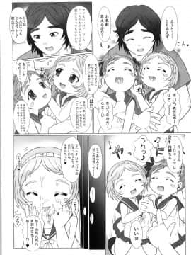 [徳田しんのすけ] ぷにようび_102