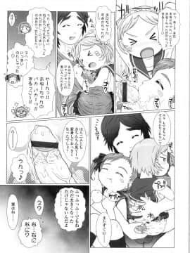 [徳田しんのすけ] ぷにようび_103