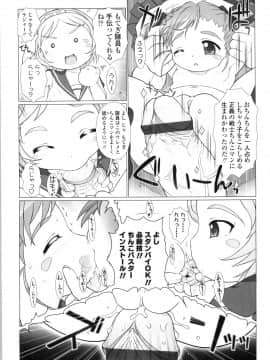[徳田しんのすけ] ぷにようび_104