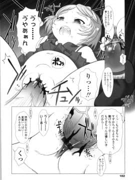 [徳田しんのすけ] ぷにようび_106
