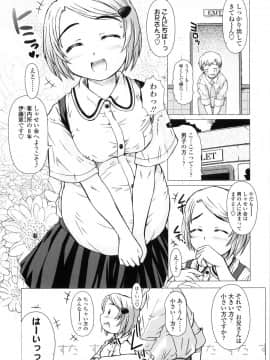 [徳田しんのすけ] ぷにようび_111