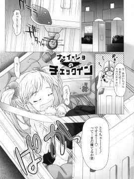 [徳田しんのすけ] ぷにようび_129