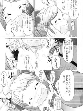 [徳田しんのすけ] ぷにようび_131