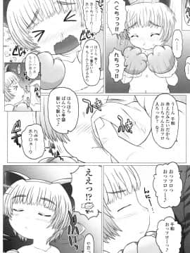 [徳田しんのすけ] ぷにようび_146