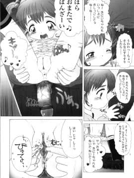 [徳田しんのすけ] ぷにようび_176