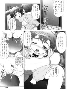 [徳田しんのすけ] ぷにようび_179