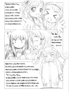 [徳田しんのすけ] ぷにようび_193