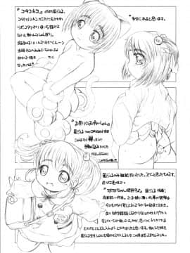 [徳田しんのすけ] ぷにようび_194