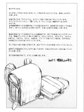 [徳田しんのすけ] ぷにようび_195