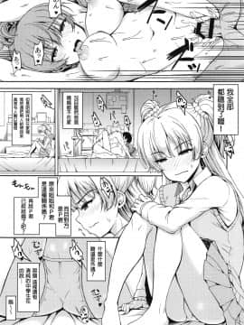 [追隨莉嘉醬，救世廣慈悲漢化組](COMIC1☆15) [エソラnote (間島白幸)] rikasan (アイドルマスター シンデレラガールズ)_04
