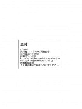 [追隨莉嘉醬，救世廣慈悲漢化組](COMIC1☆15) [エソラnote (間島白幸)] rikasan (アイドルマスター シンデレラガールズ)_21