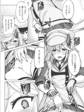 [ほるもんカレー (鳶村)] 鉄血艦のススメ (アズールレーン)_04