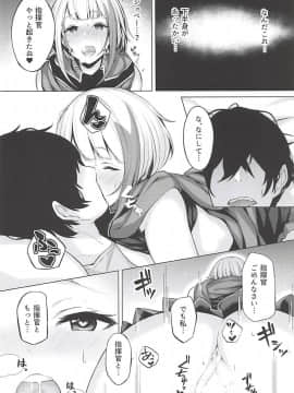 [ほるもんカレー (鳶村)] 鉄血艦のススメ (アズールレーン)_13