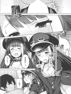 [ほるもんカレー (鳶村)] 鉄血艦のススメ (アズールレーン)_20