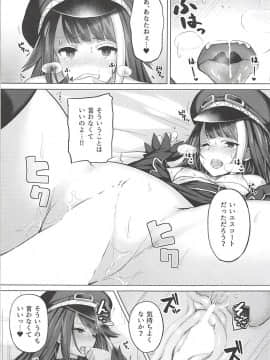 [ほるもんカレー (鳶村)] 鉄血艦のススメ (アズールレーン)_24