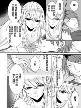 [瑞树汉化组] [顔厨王国 (しせい)] 血の繋がらない弟 [DL版]_013