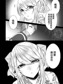 [瑞树汉化组] [顔厨王国 (しせい)] 血の繋がらない弟 [DL版]_043