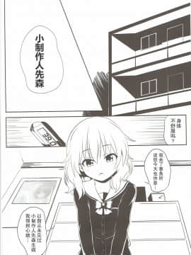 (C90) [わっしょい☆工房 にしえりあ (性悪)] 桃色P想い (アイドルマスター シンデレラガールズ) [中国翻訳]_03