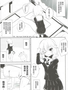 (C90) [わっしょい☆工房 にしえりあ (性悪)] 桃色P想い (アイドルマスター シンデレラガールズ) [中国翻訳]_04