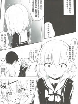 (C90) [わっしょい☆工房 にしえりあ (性悪)] 桃色P想い (アイドルマスター シンデレラガールズ) [中国翻訳]_08