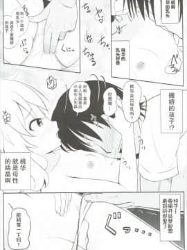 (C90) [わっしょい☆工房 にしえりあ (性悪)] 桃色P想い (アイドルマスター シンデレラガールズ) [中国翻訳]_10
