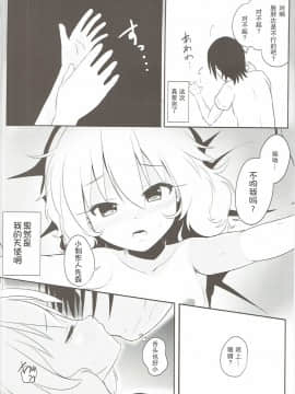 (C90) [わっしょい☆工房 にしえりあ (性悪)] 桃色P想い (アイドルマスター シンデレラガールズ) [中国翻訳]_11