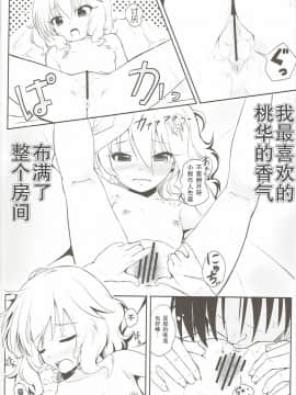 (C90) [わっしょい☆工房 にしえりあ (性悪)] 桃色P想い (アイドルマスター シンデレラガールズ) [中国翻訳]_13