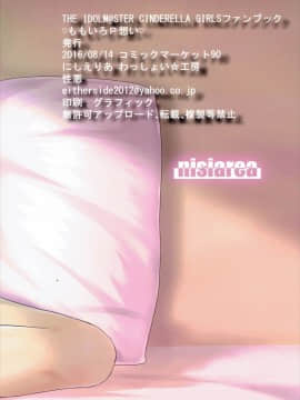 (C90) [わっしょい☆工房 にしえりあ (性悪)] 桃色P想い (アイドルマスター シンデレラガールズ) [中国翻訳]_22