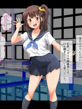 [鳥居姫 (虚空力士)] ストップ!ウミちゃん!!～失恋相手の娘と搾られイチャラブ性活～_020_h028_01_01_07
