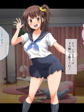 [鳥居姫 (虚空力士)] ストップ!ウミちゃん!!～失恋相手の娘と搾られイチャラブ性活～_038_h028_01_02_08