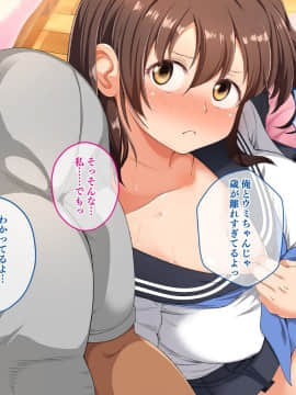 [鳥居姫 (虚空力士)] ストップ!ウミちゃん!!～失恋相手の娘と搾られイチャラブ性活～_052_h028_01_03_13