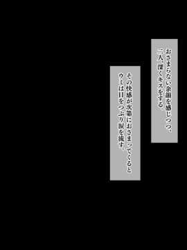 [鳥居姫 (虚空力士)] ストップ!ウミちゃん!!～失恋相手の娘と搾られイチャラブ性活～_118_h028_01_05_38