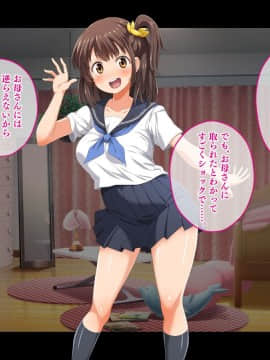 [鳥居姫 (虚空力士)] ストップ!ウミちゃん!!～失恋相手の娘と搾られイチャラブ性活～_121_h028_01_06_02