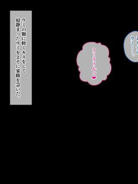 [鳥居姫 (虚空力士)] ストップ!ウミちゃん!!～失恋相手の娘と搾られイチャラブ性活～_128_h028_01_06_09