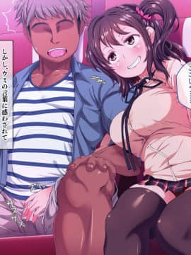 [鳥居姫 (虚空力士)] ストップ!ウミちゃん!!～失恋相手の娘と搾られイチャラブ性活～_214_h028_03_02_17