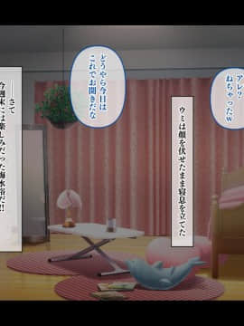 [鳥居姫 (虚空力士)] ストップ!ウミちゃん!!～失恋相手の娘と搾られイチャラブ性活～_306_h028_04_03_04