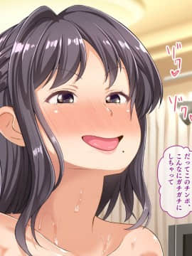 [鳥居姫 (虚空力士)] ストップ!ウミちゃん!!～失恋相手の娘と搾られイチャラブ性活～_396_h028_06_02_09