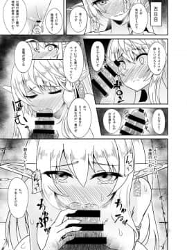 [白金堂 (すいすい)] 逃亡ELF_11