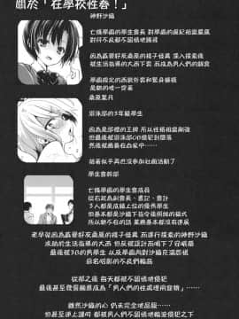 [乙女気分 (三色網戸。)] 学校で性春! 14 [千易夏河崎個人漢化]_03