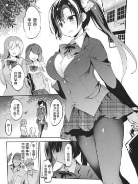 [乙女気分 (三色網戸。)] 学校で性春! 14 [千易夏河崎個人漢化]_04