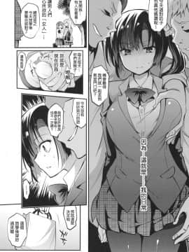 [乙女気分 (三色網戸。)] 学校で性春! 14 [千易夏河崎個人漢化]_05