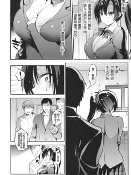 [乙女気分 (三色網戸。)] 学校で性春! 14 [千易夏河崎個人漢化]_07